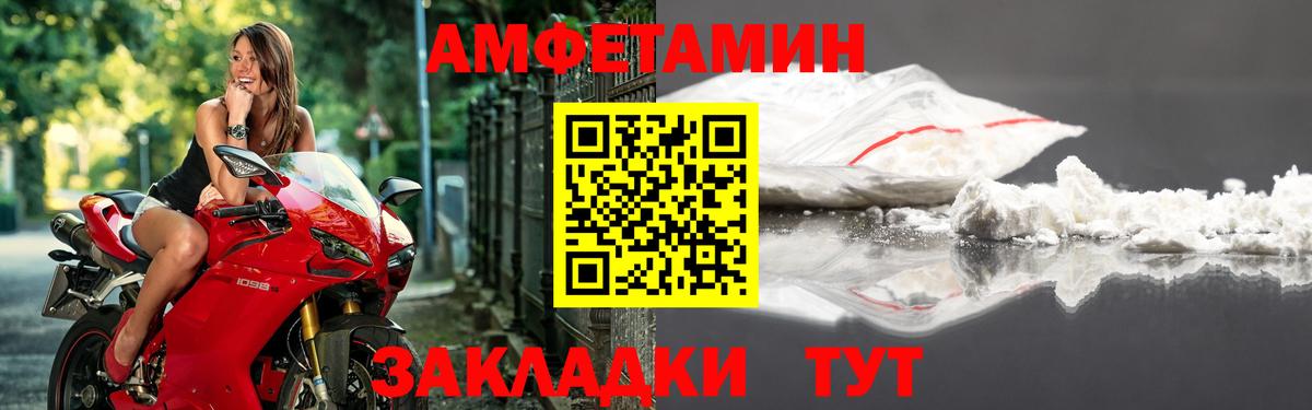 Amphetamine Розовый Десногорск