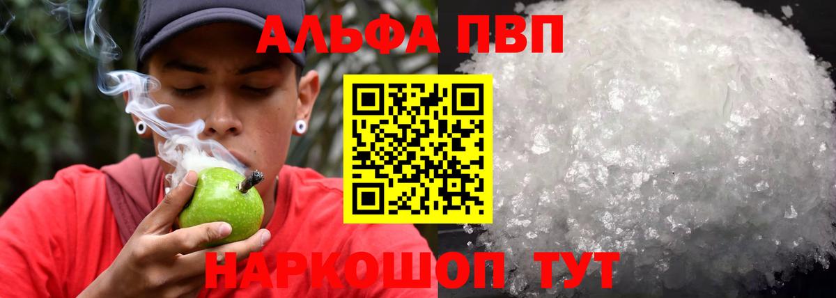 Alpha-PVP Соль  А ПВП Crystall  APVP Crystall  Вход с VPN  что такое наркотик  Десногорск 