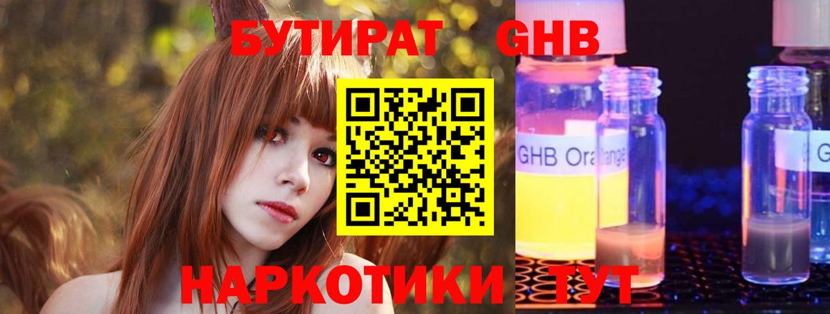 Бутират бутик Десногорск