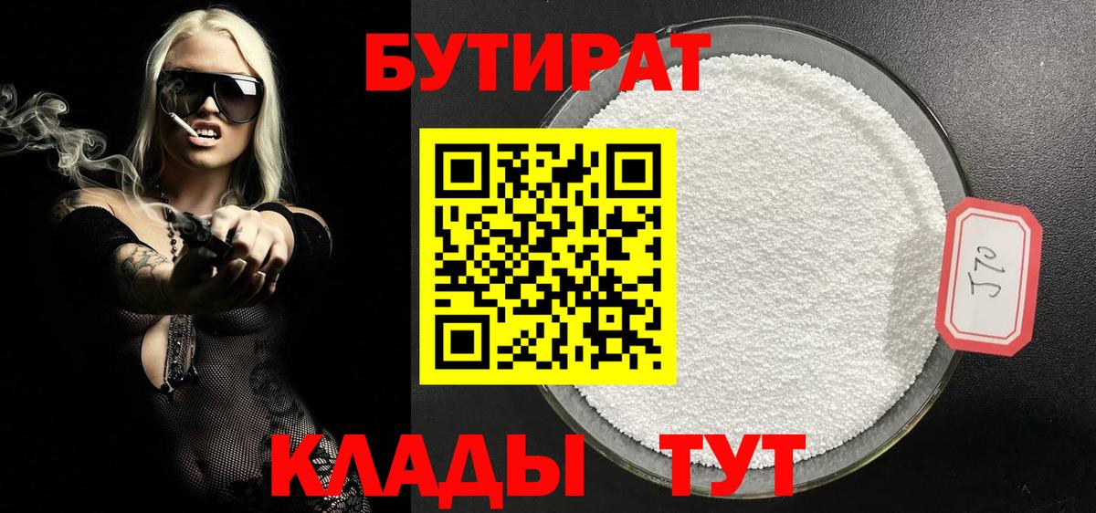 БУТИРАТ жидкий экстази  Вход с VPN  Десногорск 