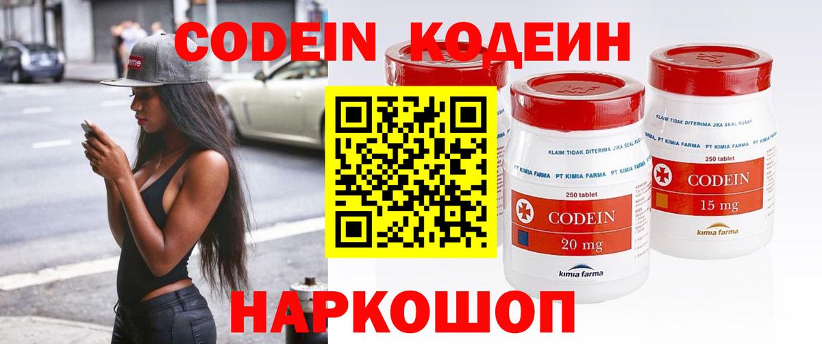Кодеин напиток Lean (лин)  Вход с VPN  Кодеиновый сироп Lean напиток Lean (лин)  Десногорск 