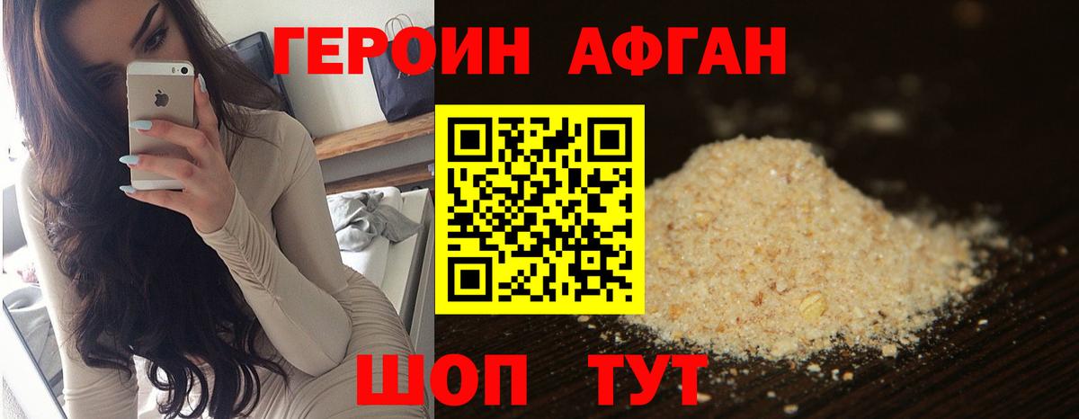 ГЕРОИН VHQ Десногорск