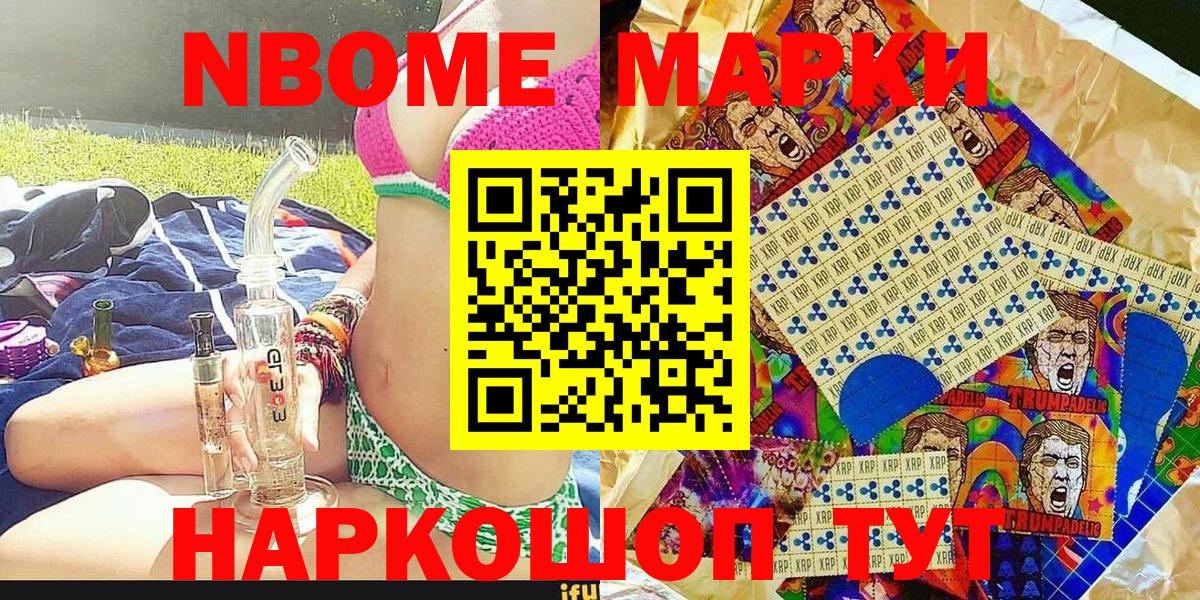 Марки NBOMe 1,8мг  Марки N-bome  Десногорск  цены наркотик  Вход с VPN 