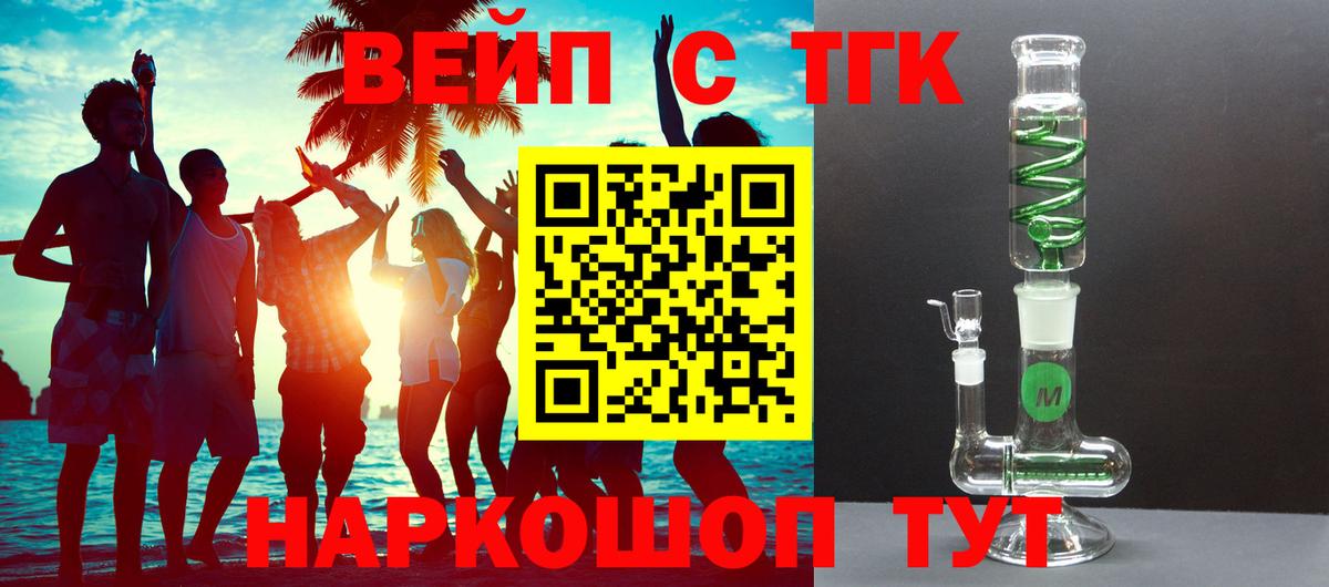 Десногорск  ТГК THC oil  Вход с VPN  ТГК концентрат 